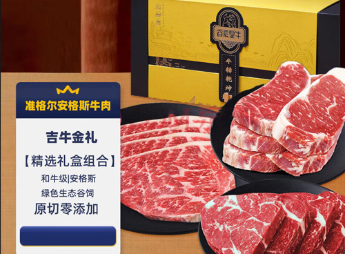 上脑牛排